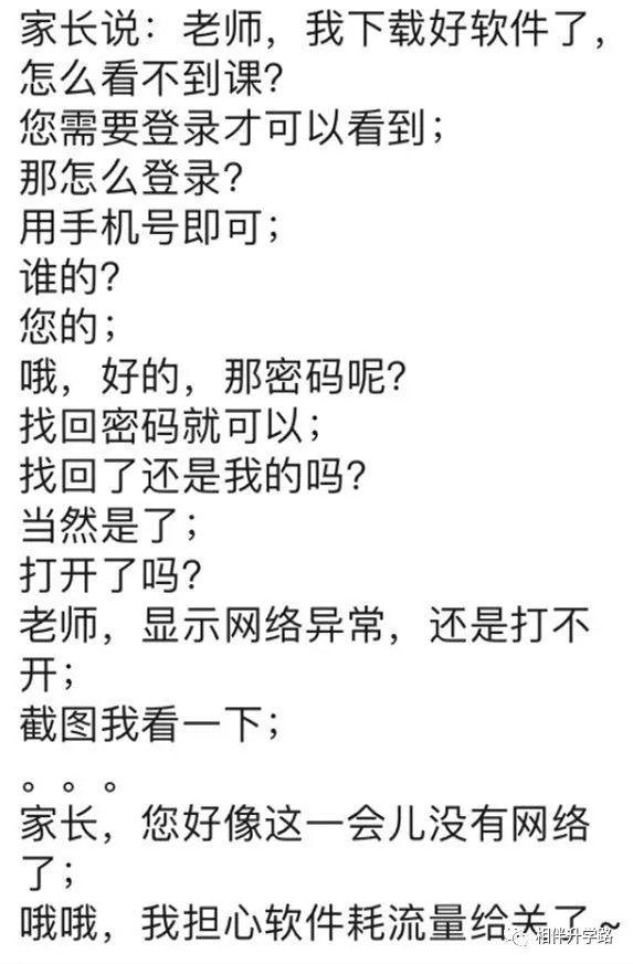 被网课逼疯，老师当上主播，直喊：我太难了！学生们的回应，让人苦笑不得