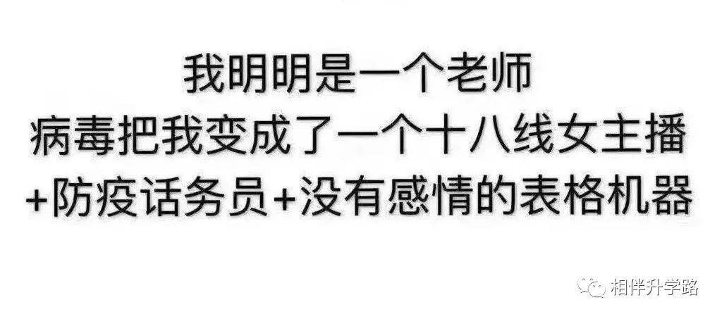 被网课逼疯，老师当上主播，直喊：我太难了！学生们的回应，让人苦笑不得