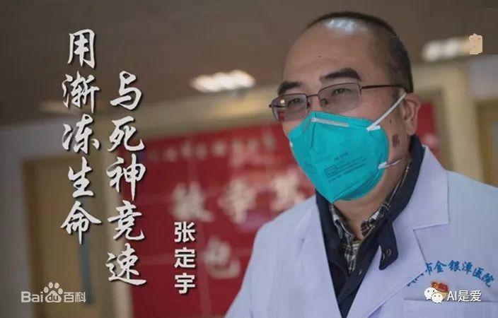 刚刚，金银潭张定宇院长对新冠治疗进展和最新统计做了权威、重磅发言！！