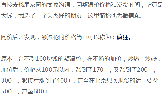 倒爷，骗子，庄家：我在额温计百亿黑市里的惊心24小时