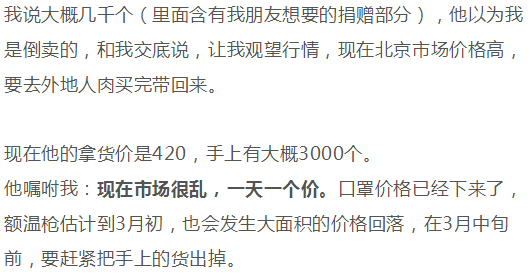 倒爷，骗子，庄家：我在额温计百亿黑市里的惊心24小时