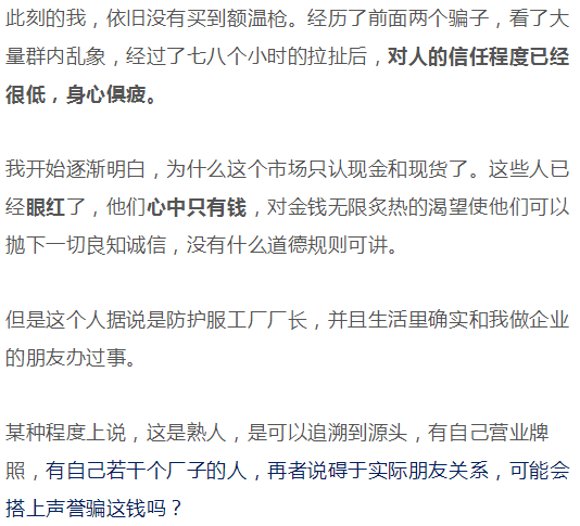 倒爷，骗子，庄家：我在额温计百亿黑市里的惊心24小时