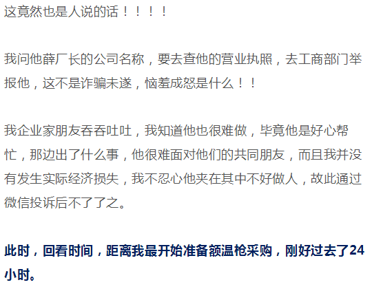 倒爷，骗子，庄家：我在额温计百亿黑市里的惊心24小时