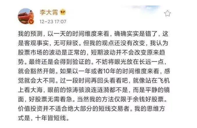 李大霄被约谈，什么信号？一个细节值得关注！微博自述：找不到观点鲜明的分析员，还是自己来吧。