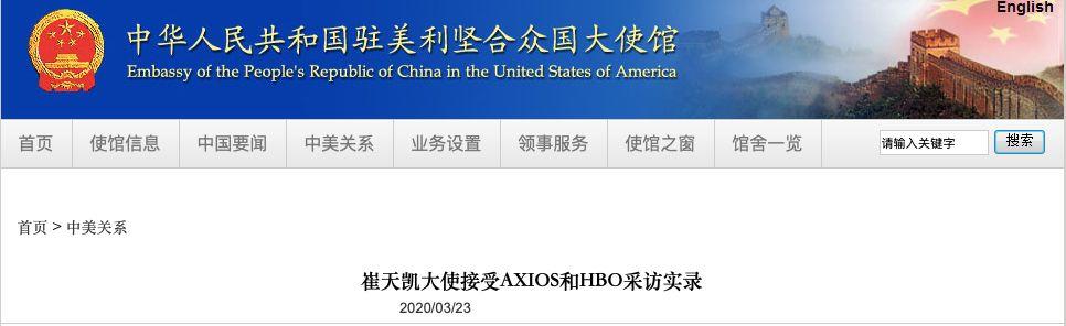 刷屏了!病毒来自美国军方实验室?驻美大使崔天凯回应(全文实录) 刷屏了!病毒来自美国军方实验室?驻美大使崔天凯回应(全文实录)