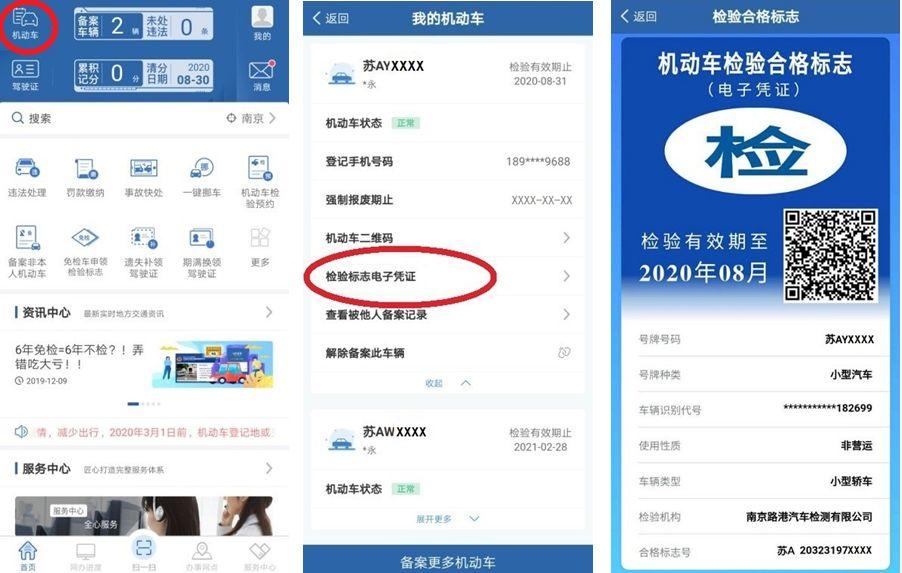 今天起，苏A牌照不用再粘贴纸质检验标志了！