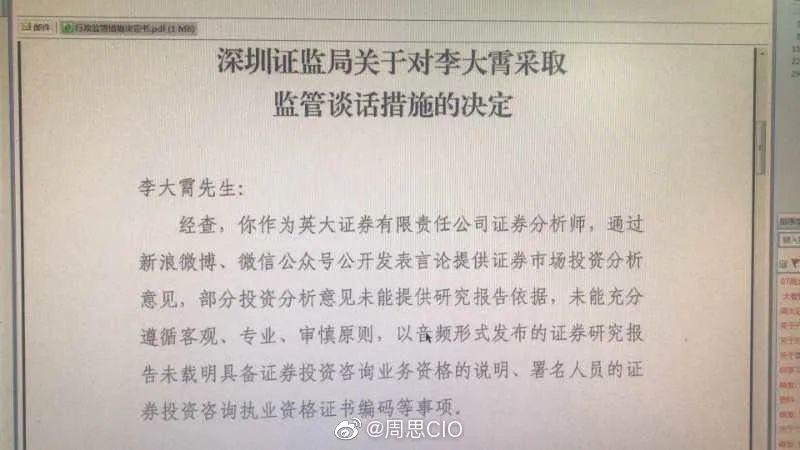 李大霄被约谈，什么信号？一个细节值得关注！微博自述：找不到观点鲜明的分析员，还是自己来吧。