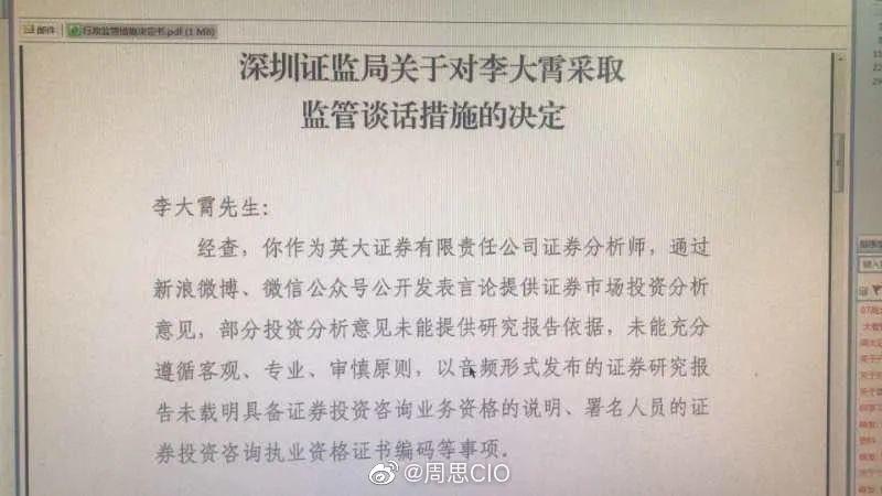 李大霄被约谈，什么信号？一个细节值得关注！微博自述：找不到观点鲜明的分析员，还是自己来吧。