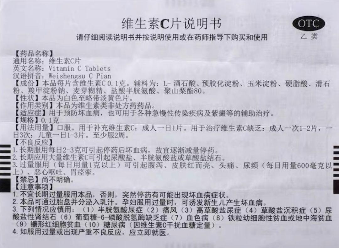 不要瞎吃维C！！！！