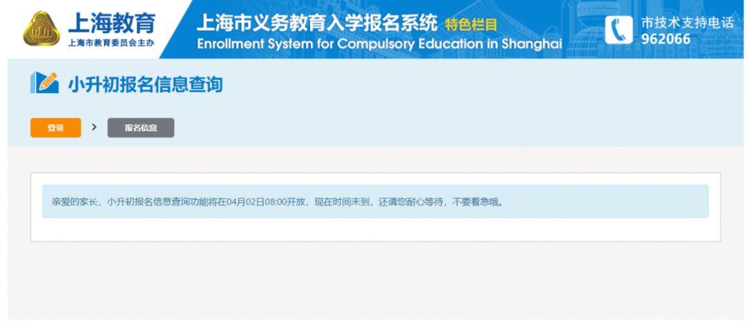 幼升小、小升初必看！上海市义务教育入学报名系统今天开通