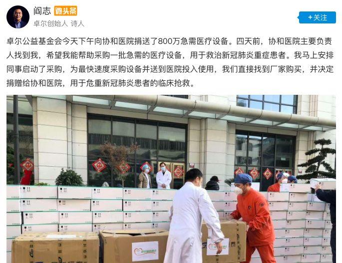 一口气捐了10家医院、上亿物资，这个低调的首富要火！