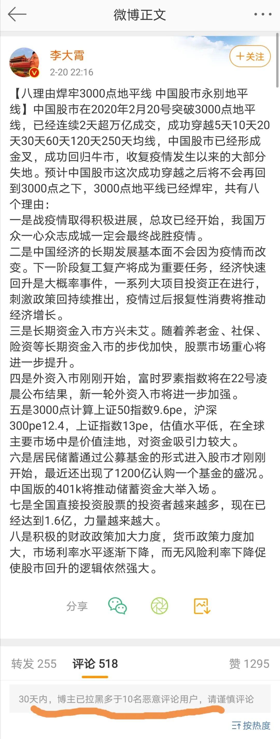 李大霄被约谈，什么信号？一个细节值得关注！微博自述：找不到观点鲜明的分析员，还是自己来吧。