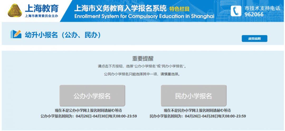 幼升小、小升初必看！上海市义务教育入学报名系统今天开通