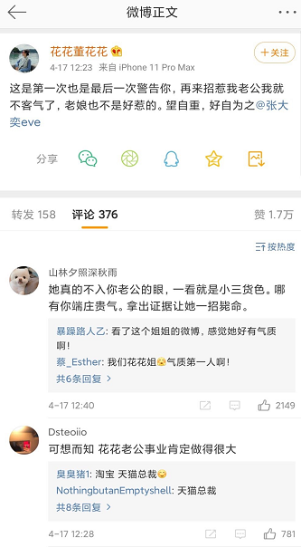 淘宝总裁出轨千万粉丝女网红被删帖,让我看到了资本的舆论力量 淘宝总裁出轨千万粉丝女网红被删帖,让我看到了资本的舆论力量
