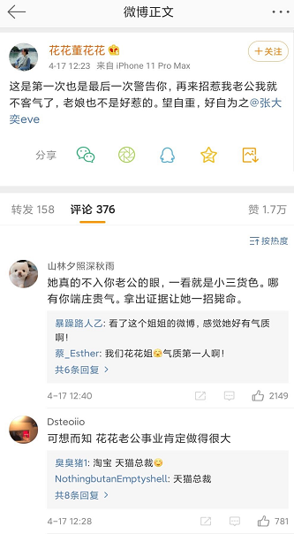 淘宝总裁出轨千万粉丝女网红被删帖，让我看到了资本的舆论力量