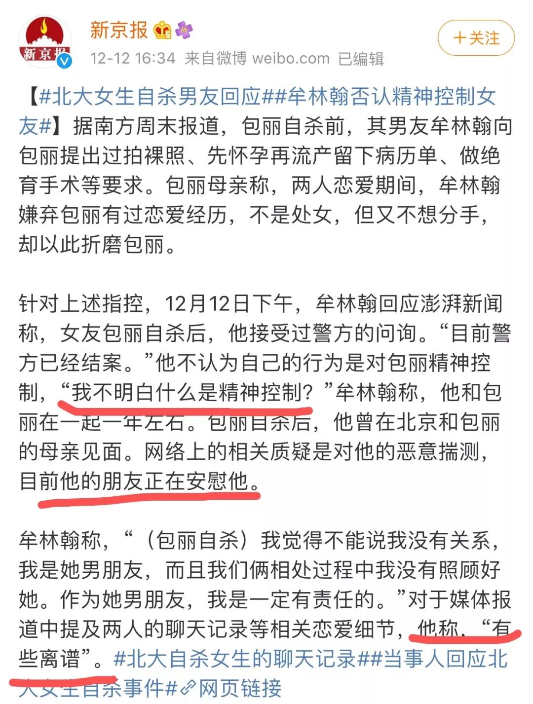 北大女生包丽去世的背后，是不良PUA渣男的精神狂欢 ​