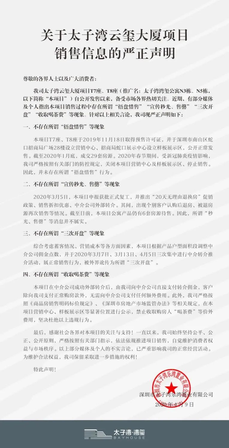 踢爆内幕！深圳豪宅秒光、上海排队抢房，都是策划出来的？