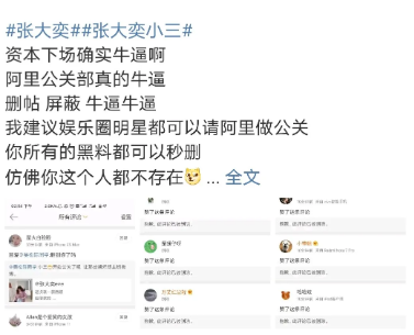 淘宝总裁出轨千万粉丝女网红被删帖,让我看到了资本的舆论力量 淘宝总裁出轨千万粉丝女网红被删帖,让我看到了资本的舆论力量