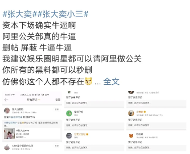 淘宝总裁出轨千万粉丝女网红被删帖，让我看到了资本的舆论力量