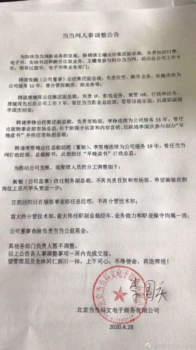 建议俞渝聘请李国庆当公关总监