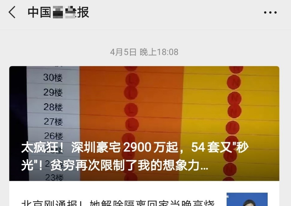 踢爆内幕！深圳豪宅秒光、上海排队抢房，都是策划出来的？