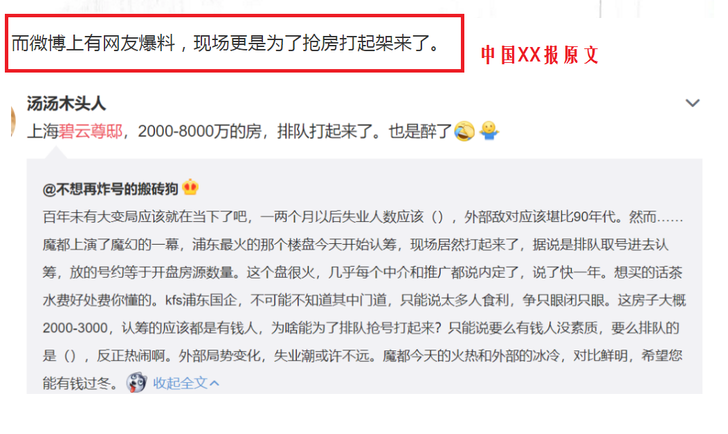 踢爆内幕！深圳豪宅秒光、上海排队抢房，都是策划出来的？