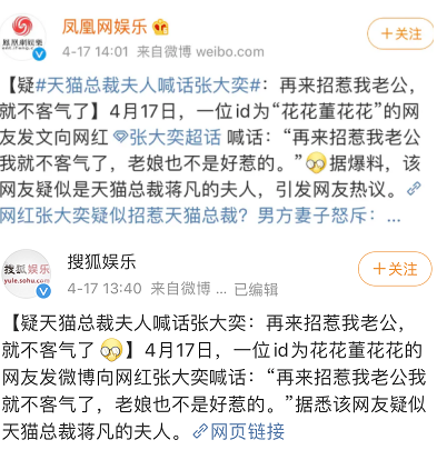 淘宝总裁出轨千万粉丝女网红被删帖,让我看到了资本的舆论力量 淘宝总裁出轨千万粉丝女网红被删帖,让我看到了资本的舆论力量