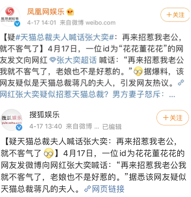 淘宝总裁出轨千万粉丝女网红被删帖，让我看到了资本的舆论力量