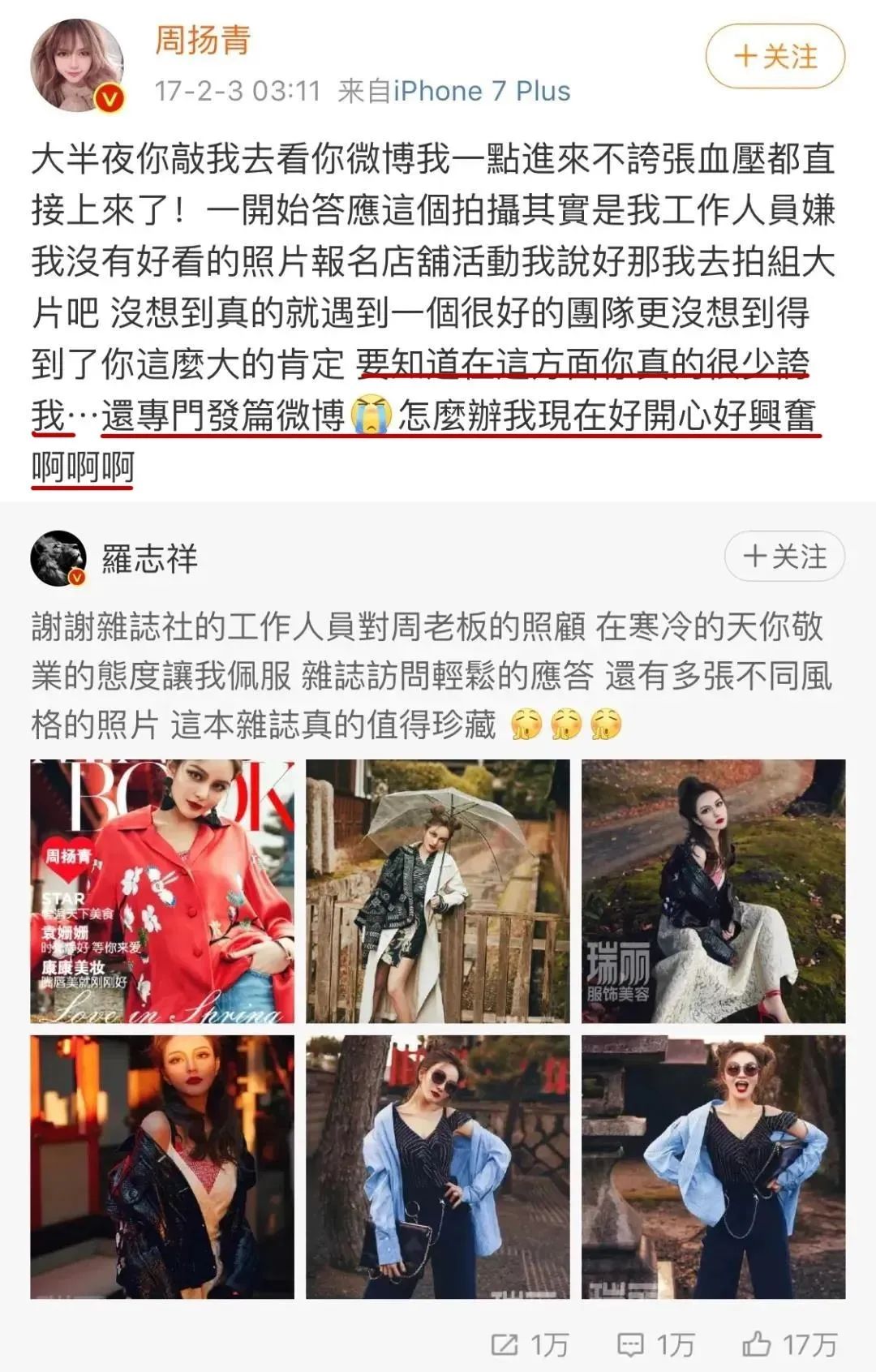 周扬青手撕罗志祥出轨成性：拜拜就拜拜，下一个更乖。