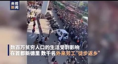 印度疫情已经完全失控了!数千劳工徒步返乡。 印度疫情已经完全失控了!数千劳工徒步返乡。