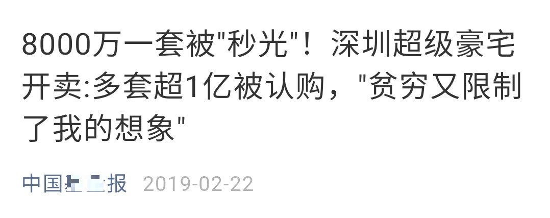 踢爆内幕！深圳豪宅秒光、上海排队抢房，都是策划出来的？