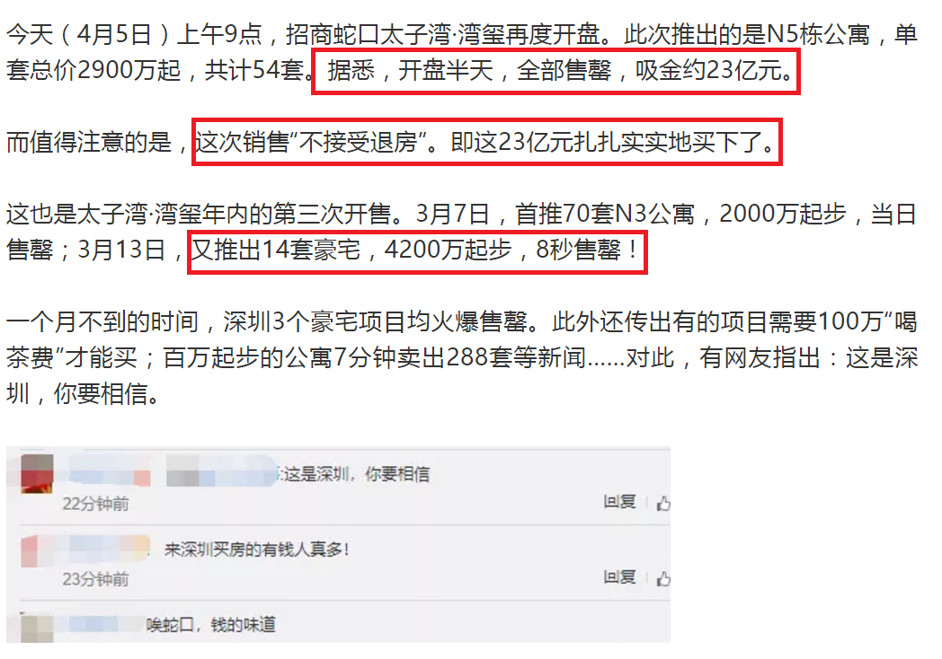 踢爆内幕！深圳豪宅秒光、上海排队抢房，都是策划出来的？