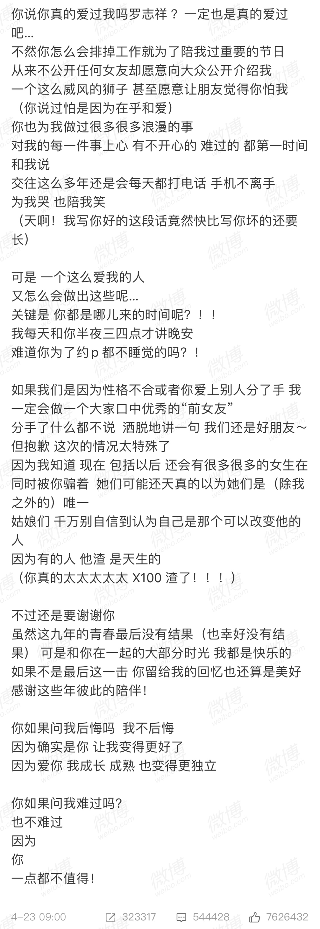 周扬青宣布和罗志祥分手，9年青春没有结果：爱情很贵，请勿浪费