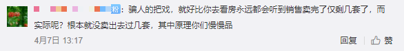 踢爆内幕！深圳豪宅秒光、上海排队抢房，都是策划出来的？