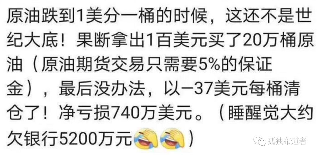 中行原油宝一夜亏损300亿！不加杠杆为啥还倒欠银行钱？