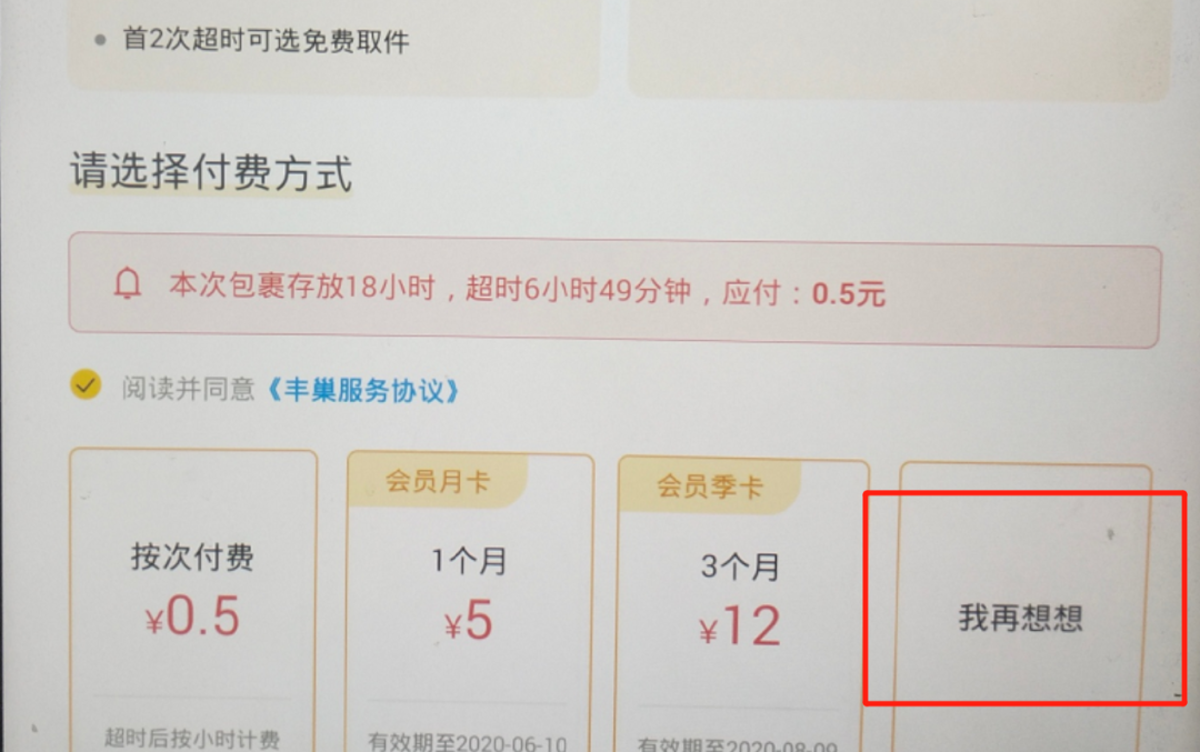 丰巢的野心，才刚刚开始