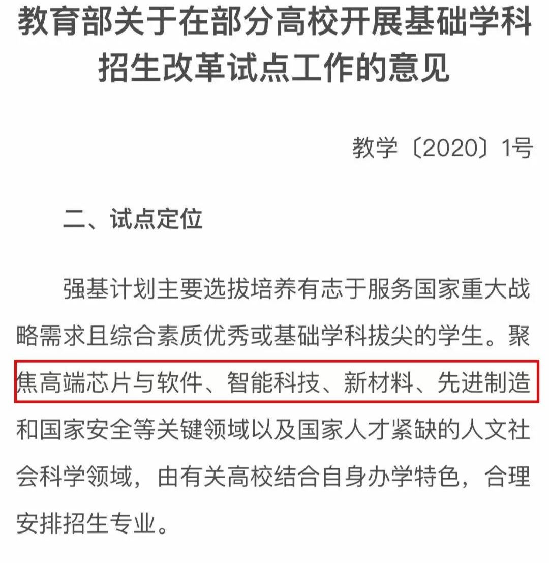 【转】“强基计划” 取代自主招生，编程领域占比40%！