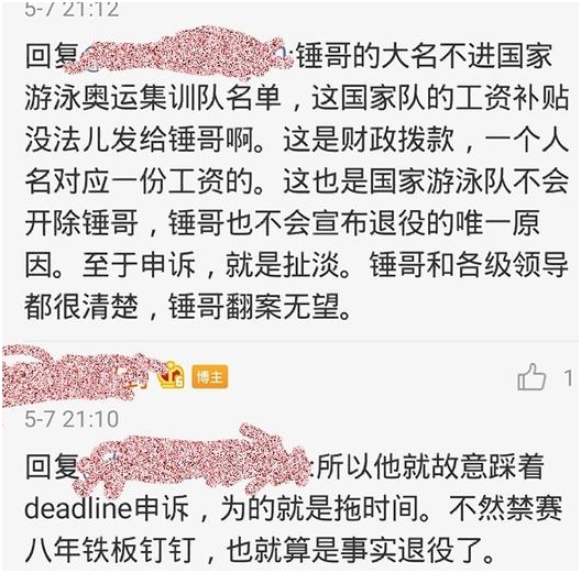 孙杨的里子,是谁的面子? 孙杨的里子,是谁的面子?