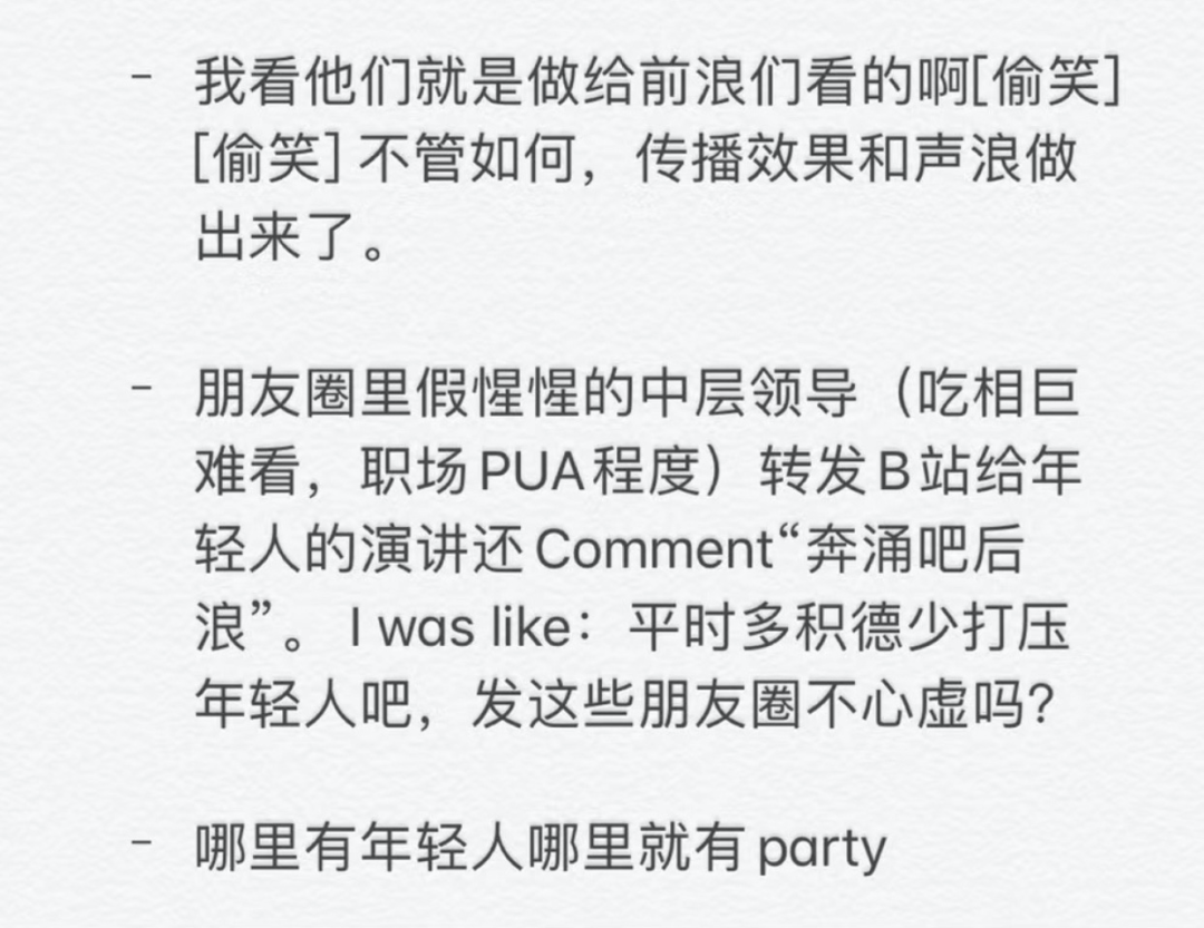 为什么朋友圈里转发“后浪”的大多是领导和老板、叔叔阿姨？