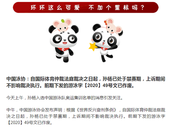 孙杨的里子,是谁的面子? 孙杨的里子,是谁的面子?