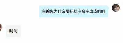 我潜入网文圈当了三天写手，被主编开除了