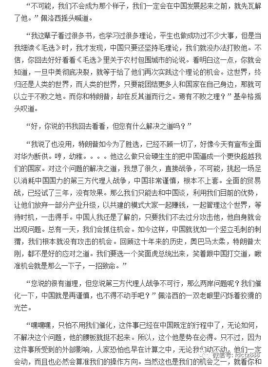 铁幕已经落下,反围剿只是刚刚开始。 铁幕已经落下,反围剿只是刚刚开始。