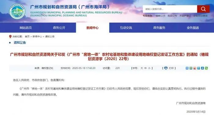 重磅！自然资源部发话，小产权房彻底凉了！