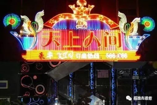 北京天上人间覆灭记:隐藏了多少不为人知的内幕