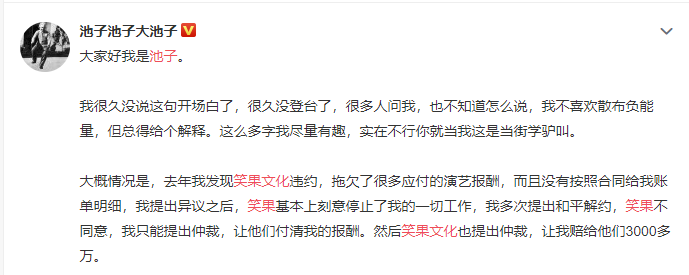 池子:笑果不值得 池子:笑果不值得