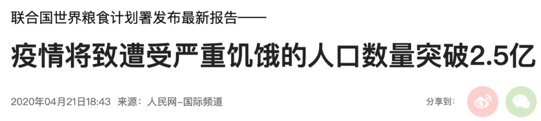 2亿人可能饿死在2020…这将是比新冠更可怕的灾难