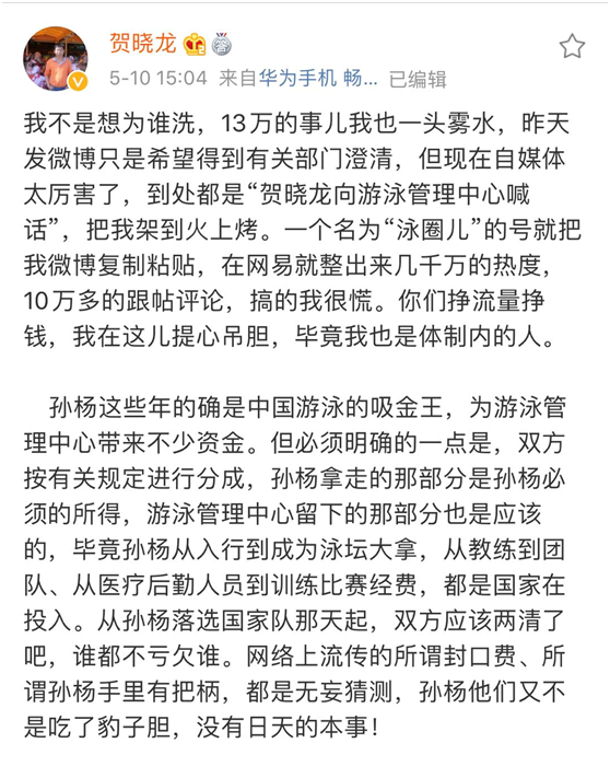 孙杨的里子,是谁的面子? 孙杨的里子,是谁的面子?