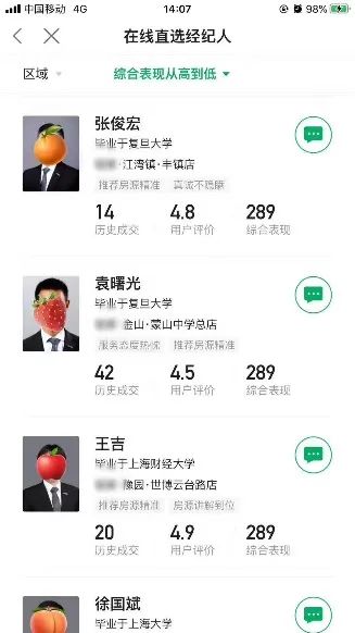 北大复旦学子当中介卖房，上一代造的孽，下一代来背