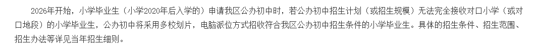 学区房，变天了！上千万买房，可能一文不值