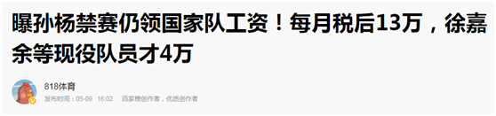 孙杨的里子,是谁的面子? 孙杨的里子,是谁的面子?